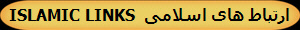 ISLAMIC LINKS   ی ی