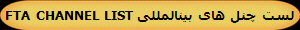 FTA CHANNEL LIST   ی یی