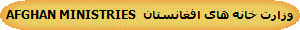 AFGHAN MINISTRIES    ی  