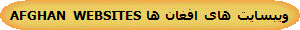AFGHAN WEBSITES یی ی  
